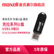 maxell 麦克赛尔 Maxell 麦克赛尔 U盘 16GB USB2.0