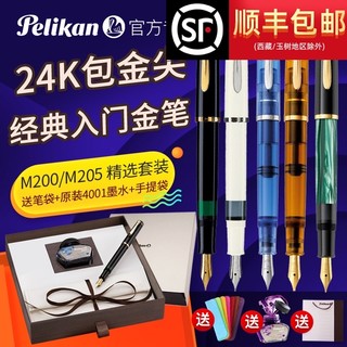 Pelikan 百利金 德国pelikan百利金钢笔M200M205树脂杆24k镀金活塞签名金笔商务送礼盒装