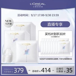 L'OREAL PARIS 巴黎欧莱雅 欧莱雅臻白淡斑小白方精华面膜美白修护补水保湿15片