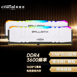 Crucial 英睿达 32GB(16G×2)套装 DDR4 3600频率台式机内存条 Ballistix铂胜系列美光原厂颗粒