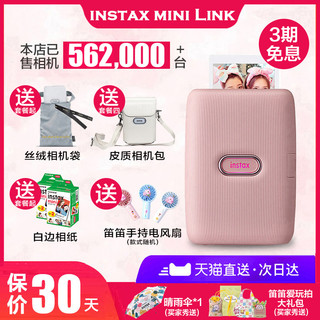 FUJIFILM 富士 instax mini Link 迷你无线wifi连接手机照片打印机 一次成像彩色相片冲印立拍立得 便携口袋送SP2升级款