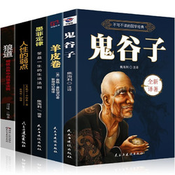 《受益一生的5本书》全5册