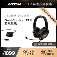 BOSE 博士 全新)Bose QuietComfort 35 II 博士游戏耳机无线蓝牙头戴式降噪