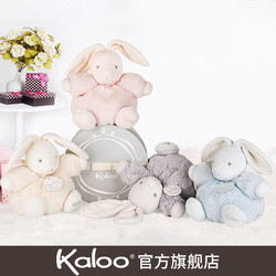 Kaloo 法国Kaloo玩偶抱着睡觉的娃娃玩偶兔兔婴儿玩具小孩玩具可爱女孩