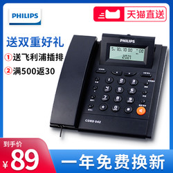 PHILIPS 飞利浦 042家用固话座机办公室固定电话机座机有线坐机2021新款