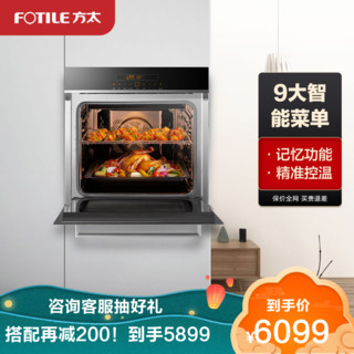 FOTILE 方太 KQD58F-E9烤箱58升家用记忆功能烘焙嵌入式多功能触控9大智能菜单