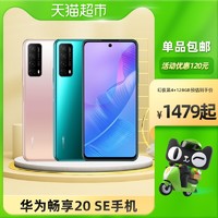 HUAWEI 华为 顺丰包邮 Huawei/华为畅享20 SE手机官方正品畅享20se华为手机