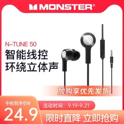 MONSTER 魔声 N50入耳式有线耳机 高音质耳塞手机电脑重低音炮降噪