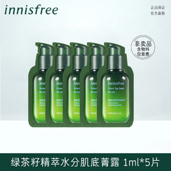 innisfree 悦诗风吟 U先派样 小绿瓶精华1ml