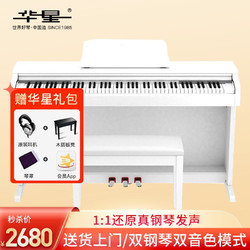 华星 电钢琴88键重锤初学成人家用智能数码立式电子钢琴升级款M8X白色