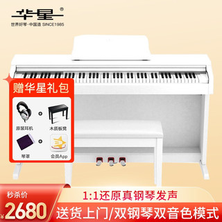 华星 电钢琴88键重锤初学成人家用智能数码立式电子钢琴升级款M8X白色