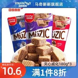 munchy's 马奇新新 威化饼干进口香草巧克力榛子夹心威化零食小吃临期180g*3