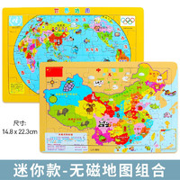 QZM 巧之木 迷你款-中国世界地图组合（无磁）