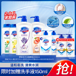 Safeguard 舒肤佳 沐浴露+抑菌洗手液沐浴乳2690ml 新旧包装随机发