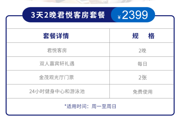 上海金茂君悦大酒店 君悦客房2晚+嘉宾轩礼遇+金茂观光厅门票