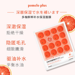 多柚日本进口鲜粹柚子面膜玻尿酸补水保湿清洁女官方正品5片贴