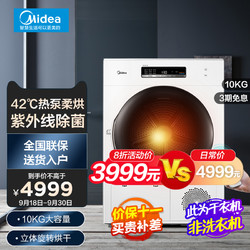 Midea 美的 热泵烘干机10公斤紫外线除菌除螨潮全自动智能家电家用干衣机