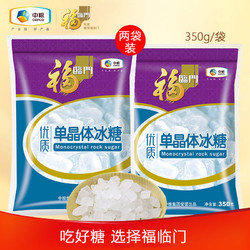 福临门 中粮福临门优质单晶体冰糖350g*2/3 纯正甘蔗糖 家用调料白冰糖