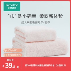 Purcotton 全棉时代 毛巾纯棉洗脸家用面巾浴巾吸水速干不掉毛洗澡成人女男