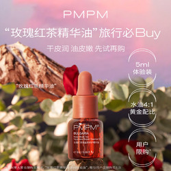 PMPM 推荐)玫瑰红茶精华油护肤油面部精华双萃角鲨烷精华液肌底液