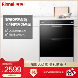 Rinnai 林内 1102E 智能消毒柜嵌入式家用臭氧碗筷消毒碗柜镶嵌式