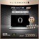 ALIENWARE 外星人 m17 R4英特尔酷睿i7游戏本3060轻薄便携笔记本电脑360Hz电竞屏2021新品6736