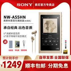 SONY 索尼 Sony/索尼 NW-A55HN 无损MP3音乐播放器学生蓝牙便携式随身听