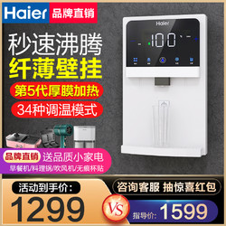 Haier 海尔 饮水机壁挂式家用迷你管线机冷热无胆即热式开水直饮机可调温