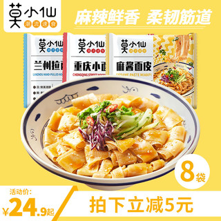 莫小仙 麻酱面皮重庆小面兰州拉面速食油泼面火鸡面