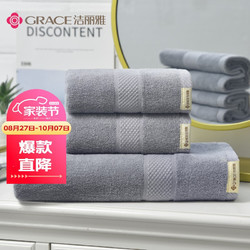 grace 洁丽雅 Grace  新疆棉浴巾家用A类纯棉1浴巾+2毛巾