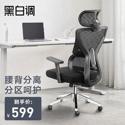 HBADA 黑白调 人体工学椅电脑椅家用久坐舒适办公椅升降旋转座椅E201 黑色升级款