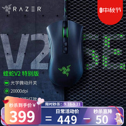 RAZER 雷蛇 Razer）鼠标炼狱蝰蛇标准版有线电竞LOL游戏机械 黑色炼狱蝰蛇V2 SE特别版