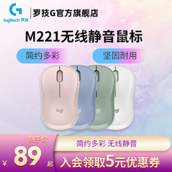 logitech 罗技 官方旗舰店罗技M221无线静音鼠标办公蓝粉色绿白女生小巧安静笔记本台式电脑专用时尚可爱M220