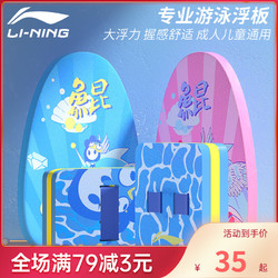 LI-NING 李宁 游泳浮板儿童学游泳神器漂浮板背漂初学者辅助器专业游泳装备