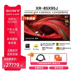 SONY 索尼 Sony/索尼 XR-85X95J 85英寸 4K HDR 安卓智能液晶电视