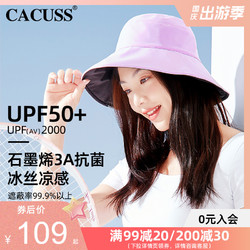 CACUSS 防晒帽子女春夏科技遮阳帽防紫外线大檐双面戴太阳帽渔夫帽