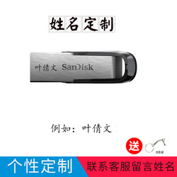 SanDisk 闪迪 CZ73  3.0高速 128GB个性签名定做U盘企业logo 图片卡通刻字U盘 姓名定制 128G