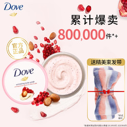 Dove 多芬 DOVE多芬身体磨砂膏乳霜石榴籽滋润去角质298g