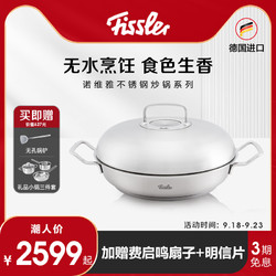 Fissler 菲仕乐 德国菲仕乐Fissler新品诺维雅进口不锈钢炒锅加深炒菜锅通用少烟