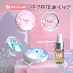 Goryeo baby 高丽宝贝 精油扣驱蚊扣防蚊手环成人大人儿童宝宝户外驱蚊神器随身防蚊子贴