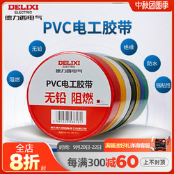 DELIXI 德力西 电工胶布黑色耐高温绝缘电气电线胶带防水防潮防尘pvc10米