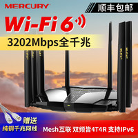 MERCURY 水星网络 水星WiFi6 AX3200千兆Mesh无线路由器家用穿墙高速wifi路由器全千兆端口家用5G穿墙王大户型X32G