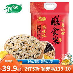 SHI YUE DAO TIAN 十月稻田 膳食米2.5kg 杂粮饭粥米 八种杂粮（大米 燕麦 青稞 玉米碴 黑米 糙米 高粱米糯米）