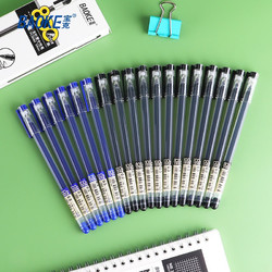 BAOKE 宝克 PC3948A 大容量中性笔 0.5mm 18支