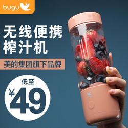 BUGU 布谷 美的集团布谷便携式榨汁机家用水果小型炸果汁机迷你电动榨汁杯型