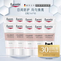 Eucerin 优色林 净透淡斑亮肤日用乳液 SPF30 7ml*10赠30元回购券