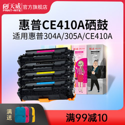 PRINT-RITE 天威 CE410A/CC530A硒鼓适用HP惠普M351a M451dn M375nw CM2320NF佳能MF8350cdn 打印机LBP7200CD 7660Cdn硒鼓