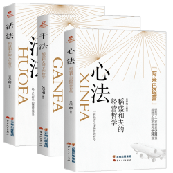 《干法 活法 心法》