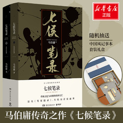 《七侯笔录》（全2册）