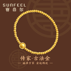 SUNFEEL 赛菲尔 古法黄金手链女足金999.9传世金传承光珠路路通圆珠两世欢手链 光珠手串手绳 可伸缩弹力绳 6克